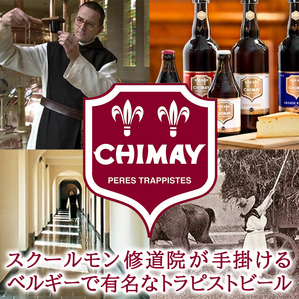 父の日 プレゼント ビール スイーツ ギフトセット ベルギービール シメイ ホワイト 330ml LES CACAOS サブレ クッキー 詰め合わせ ビールセット 海外ビール 輸入ビール CHIMAY 誕生日 内祝い 誕生日 おしゃれ 送料無料