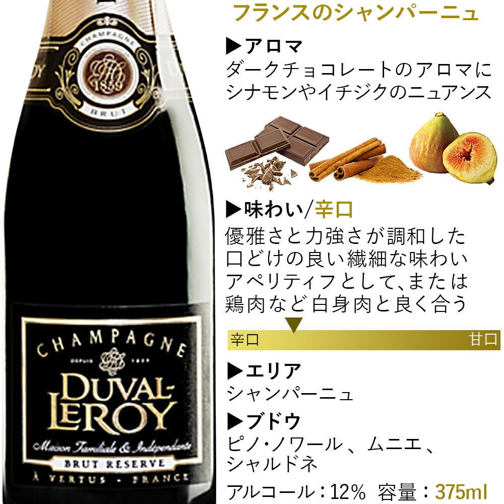 シャンパン チョコレート スイーツ ワイン フランス シャンパーニュ デュヴァル・ルロワ 375ml ハーフボトル ドイツ シャンパン風味 チョコ お菓子