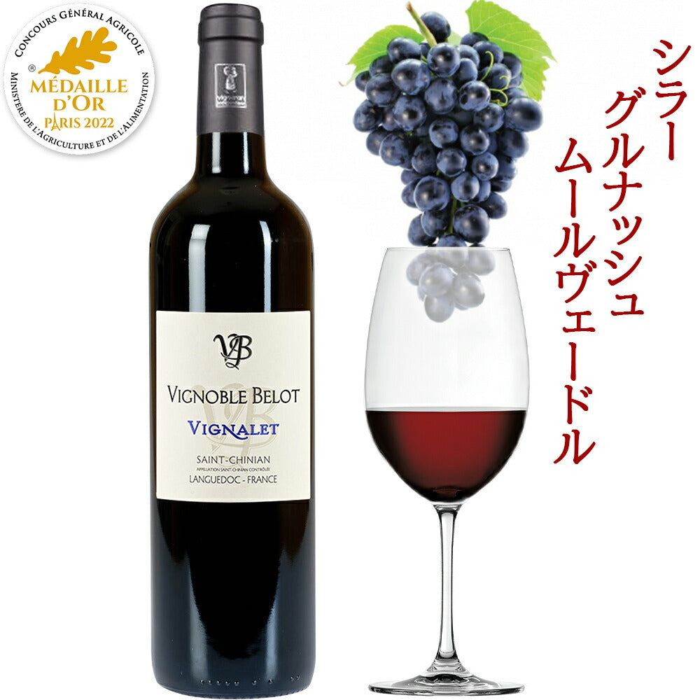 紅白ワイン 赤ワイン 白ワイン 赤白セット フランス 白ワイン 辛口 750ml ヴィニャレ・ルージュ ヴィオニエ ワイン ワインセット 2本
