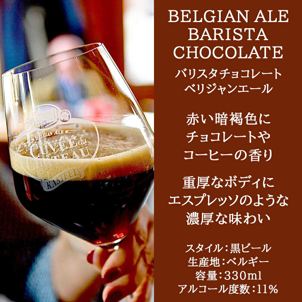 【クール便でお届け】 ビール スイーツ 詰め合わせ ベルギー クラフトビール クアドルペル 330ml ラム酒 ミルク チョコレート スイーツ ビールセット お菓子 誕生日 内祝 おしゃれ 退職祝い 送料無料