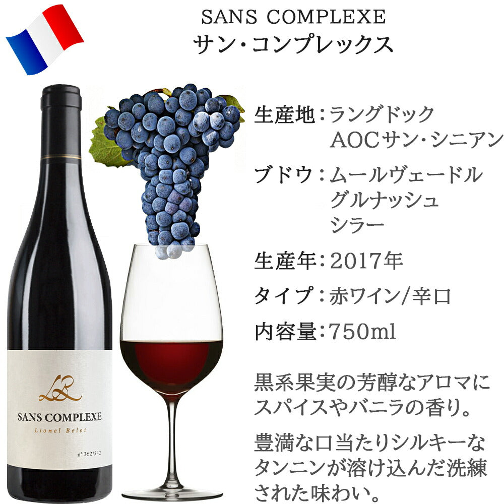 当日出荷 ワイン 赤 ギフト 赤ワイン フランス ラングドック サン・シニアン 数量限定 赤 辛口 750ml ムールヴェードル シラー グルナッシュ ワインギフト ワインセット プレゼント おしゃれ 誕生日 結婚祝い お祝い 内祝い のし対応 退職祝い