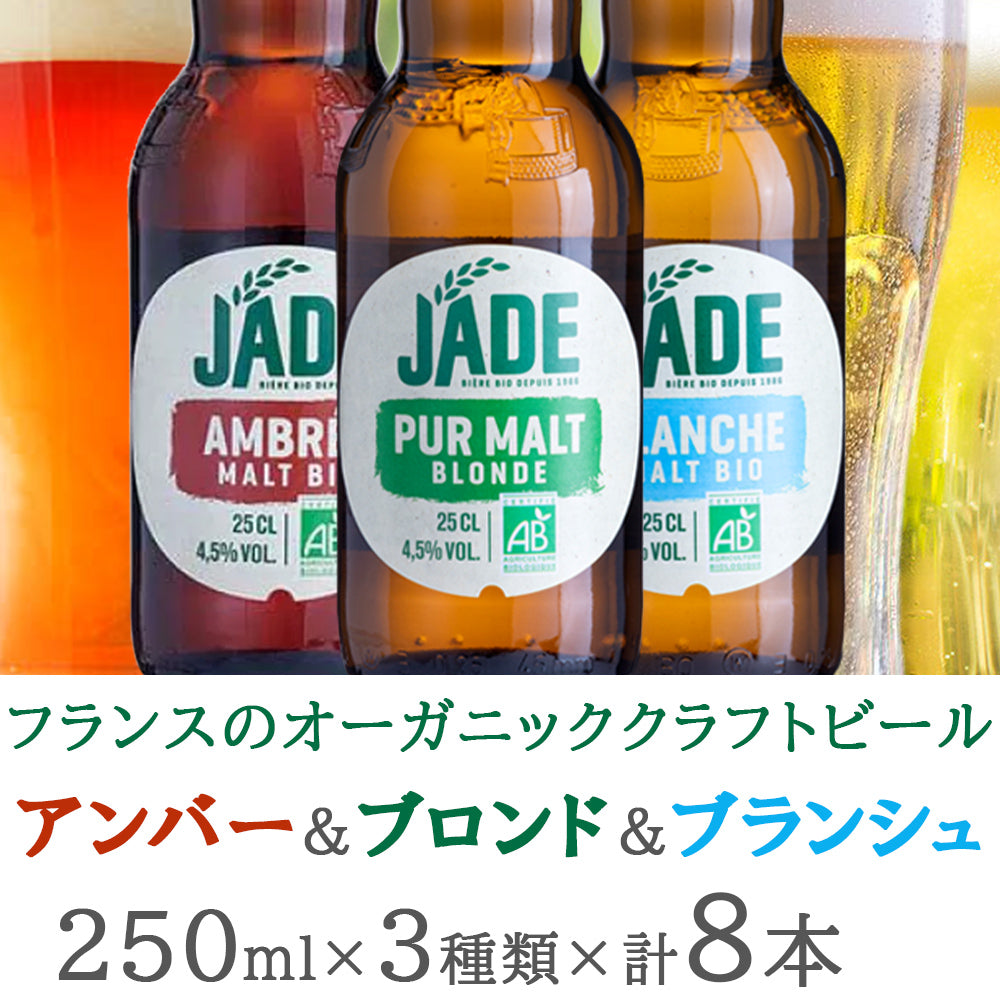 ビール 詰め合わせギフト フランス オーガニック クラフトビール アンバー ブロンド ブランシュ ピルスナー 白ビール おしゃれ 誕生日 プレゼント 結婚内祝い 出産内祝い 退職祝い 熨斗 送料無料