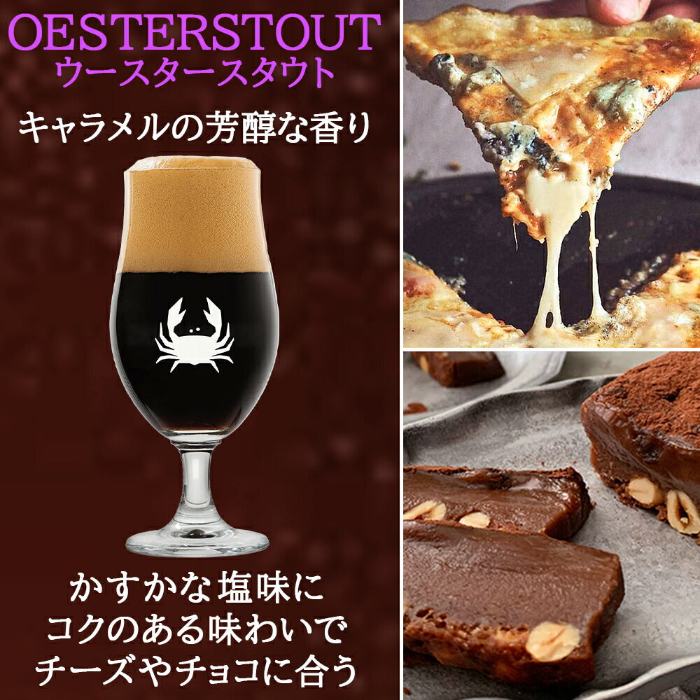 【クール便でお届け】 スイーツ ビール 詰め合わせ ベルギー クラフトビール スタウト 330ml ラム ミルク チョコレート スイーツ ビールセット 海外ビール 輸入ビール お菓子 当日発送 プレゼント 内祝 おしゃれ 退職祝い 熨斗