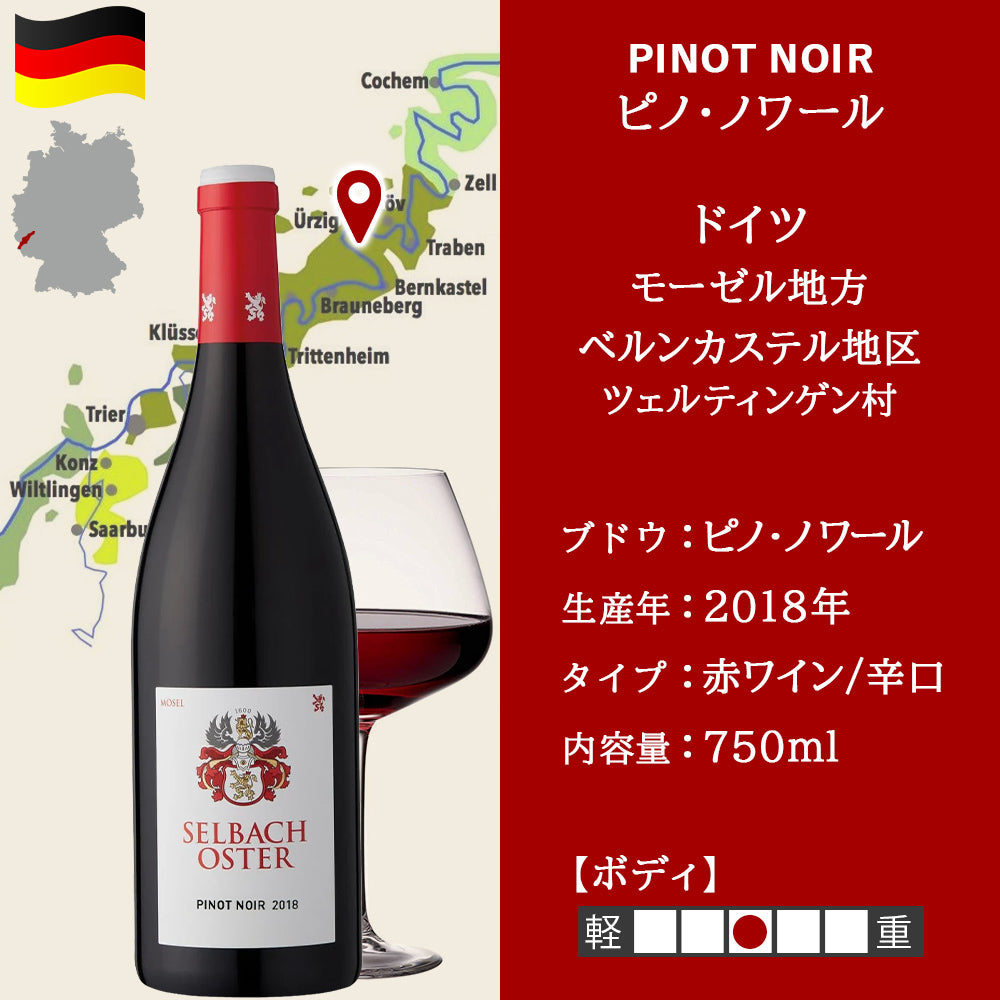ワインセット2本 高級 ピノ・ノワール 飲み比べ フランス ブルゴーニュ コート・ド・ニュイ モレ・サン・ドニ ドイツ モーゼル 750ml 2種 送料無料