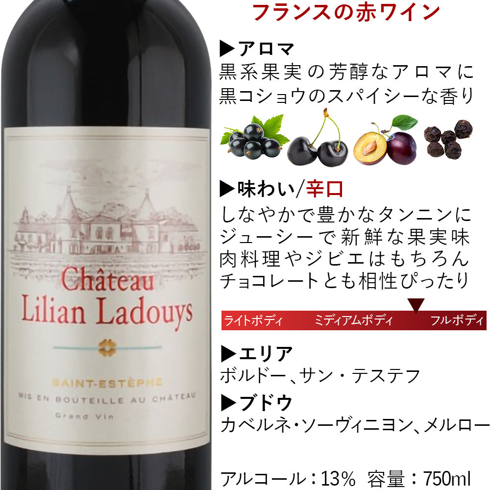 ワイン ペアグラス付き ギフト リーデル ワイングラス 2脚 赤ワイン フランス ボルドー サン・テステフ 辛口 750ml シャトー・リリアン・ラデュイ 結婚祝い 結婚記念日 ウエディング 誕生日 お祝い プレゼント 高級 ギフト包装