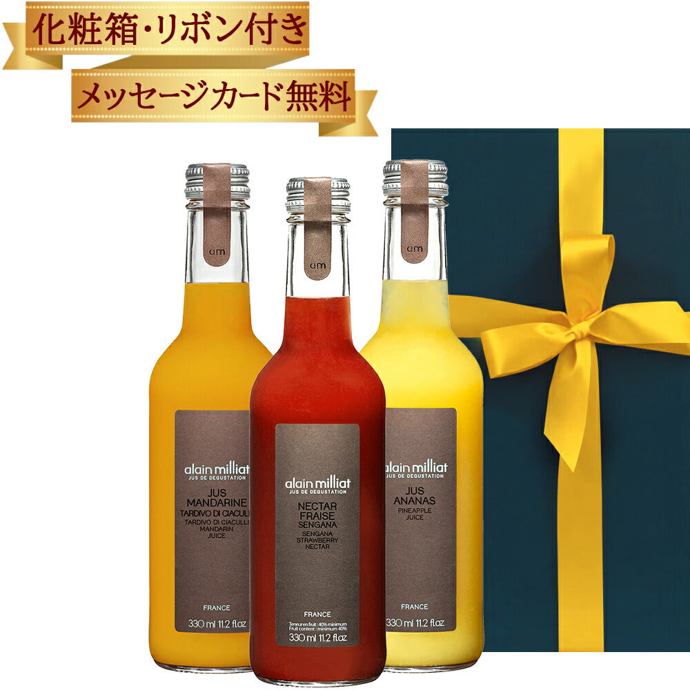 ホワイトデー お返し ノンアルコール ジュース ギフト プレゼント 詰め合わせ フランス アランミリア 高級 フルーツ ジュース パイナップル ストロベリー マンダリン 330ml 3本 女性 子供 妊婦 おしゃれ 送料無料