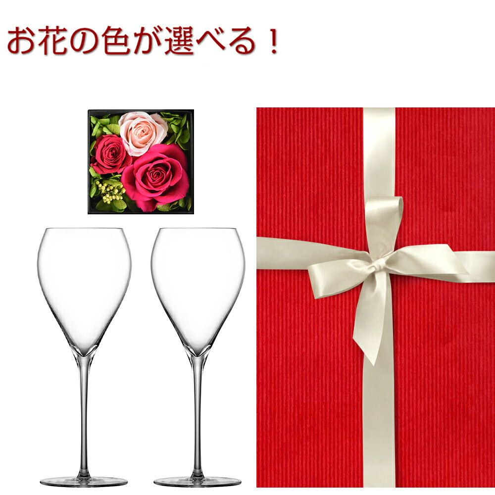 御祝 記念日 誕生日 アレジメント グラス フラワーギフト お花の色が選べる ペアグラス 花 ギフト シャンパングラス ショット・ツヴィーゼル ドイツ製 2脚 割れにくい プリザーブドフラワー バラ アレンジ 赤 ピンク 黄色 結婚祝い 結婚記念日 おしゃれ 誕生日 内祝い お返し