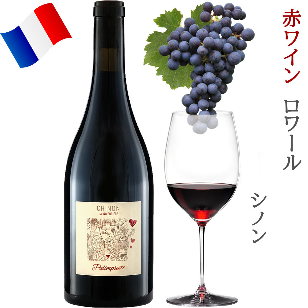 ホワイトデー お返し 赤ワイン フランス ロワール 「シノン・ルネッサンス」 赤 辛口 750ml カベルネ・フラン おしゃれ のし対応 内祝 女性 家族 会社 送料無料