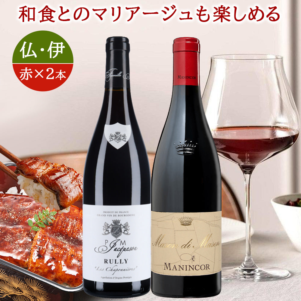 赤ワイン ワインセット 2本 高級 ピノ・ノワール 飲み比べ フランス ブルゴーニュ リュリー コート・シャロネーズ イタリア トレンティーノ・アルト・アディジェ DOC アルト・アディジェ 750ml 送料無料