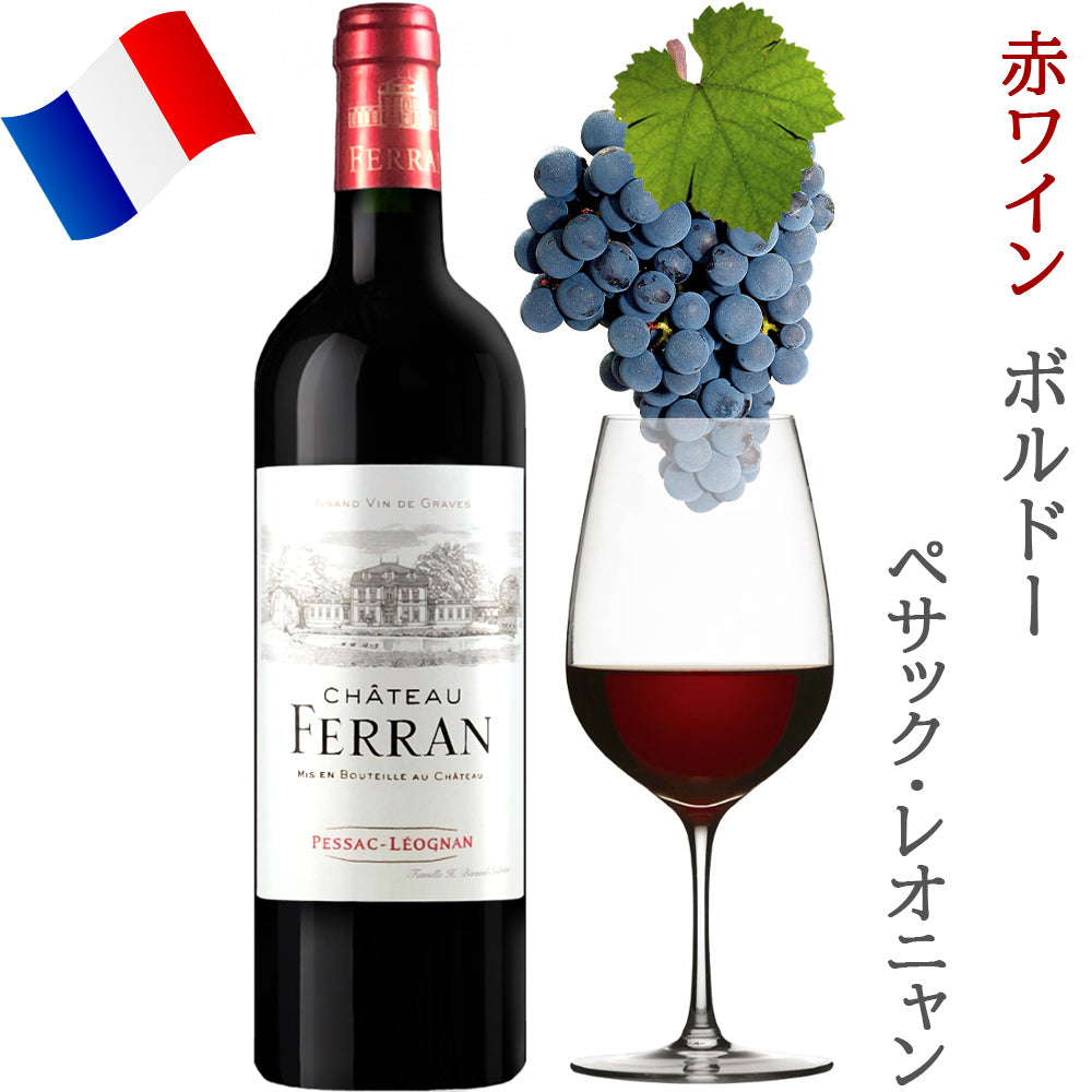 当日発送 ワインギフト 1本 フランス ボルドー 赤ワイン シャトー・フェラン 2019年 辛口 赤 750ml フルボディ メルロー カベルネ・ソーヴィニヨン お酒 ギフト箱付 リボンラッピング メッセージカード 内祝い 誕生日 結婚祝い のし可 退職祝い 送料無料