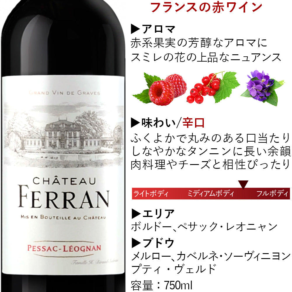 当日発送 ワインギフト 1本 フランス ボルドー 赤ワイン シャトー・フェラン 2019年 辛口 赤 750ml フルボディ メルロー カベルネ・ソーヴィニヨン お酒 ギフト箱付 リボンラッピング メッセージカード 内祝い 誕生日 結婚祝い のし可 退職祝い 送料無料