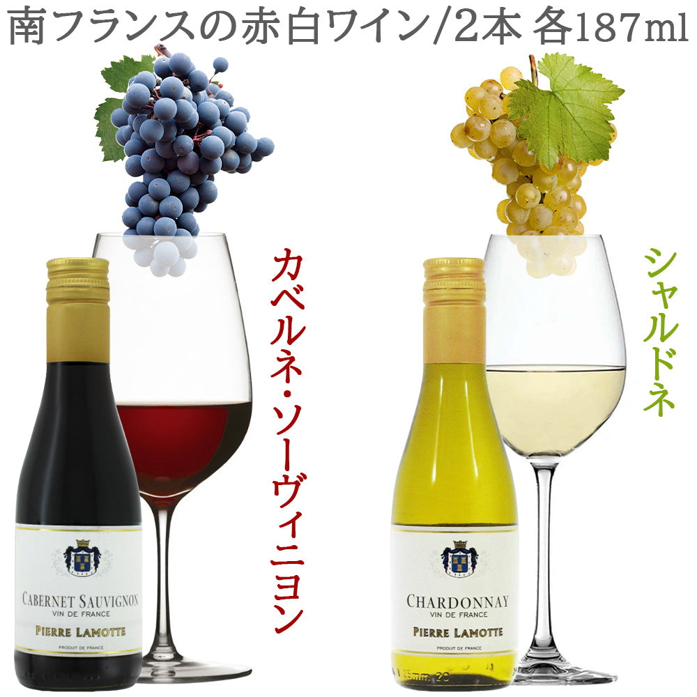 プリザーブドフラワー ワイン お花の色が選べるギフト 紅白ワイン ベビーボトル 175ml 2本 カベルネ・ソーヴィニヨン シャルドネ プリザーブドフラワー バラ アジサイ 赤 ピンク 専用ラッピング 送料無料