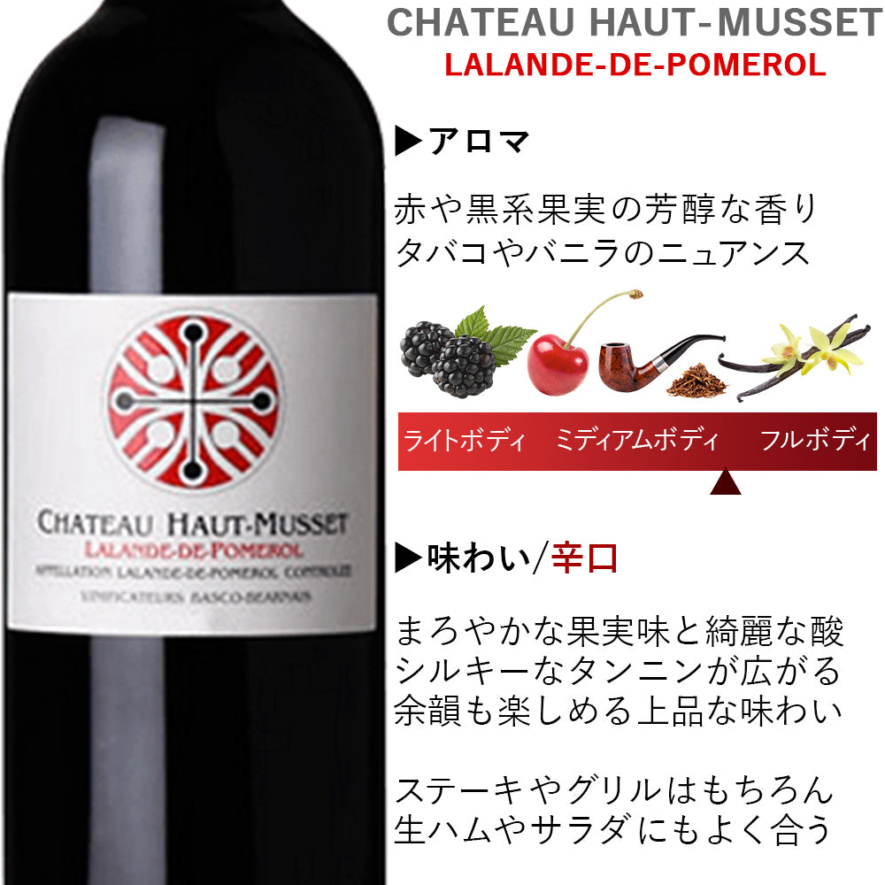 お中元 夏ギフト【ワインギフト】フランス・ボルドーの赤ワイン2本セット「シャトー・シェーン・ヴュ」「シャトー・ミュッセ」飲み比べ 御祝 誕生日 記念日 結婚内祝い