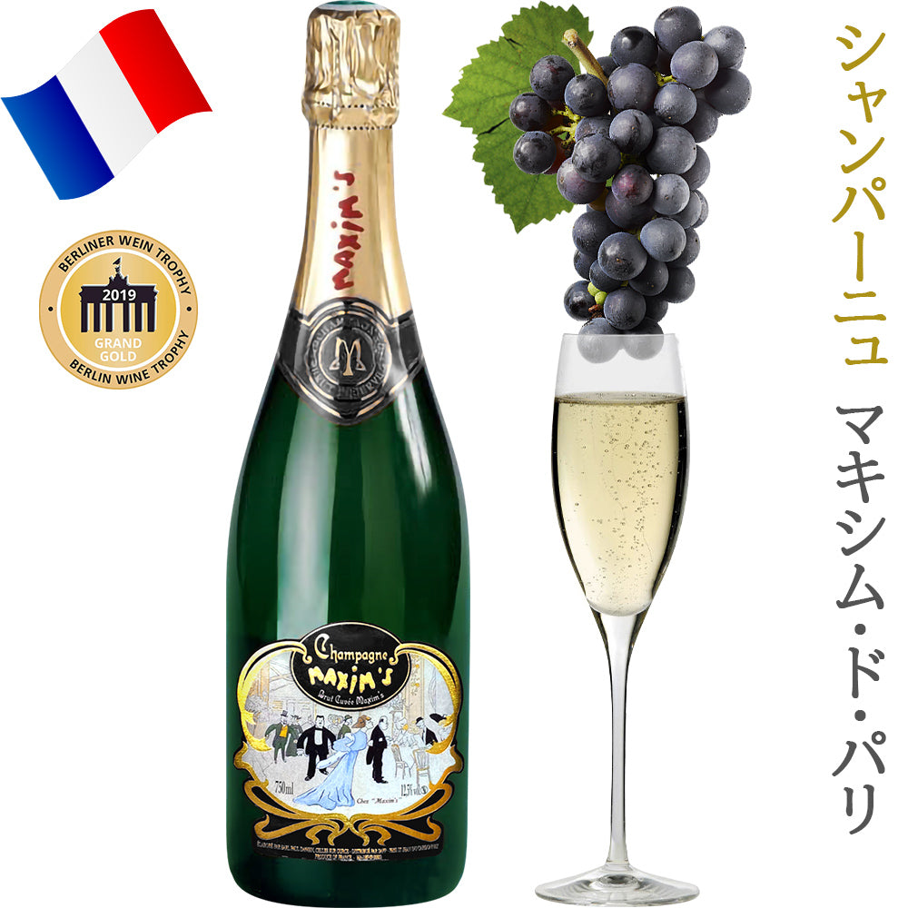即日発送 ワイン シャンパン 飲み比べ 3本セットフランス 有名『マキシム・ド・パリ』750ml 3本 赤ワイン 白ワイン シャンパーニュ おしゃれ 誕生日 内祝い お返し プレゼント お酒 ギフトボックス メッセージカード 送料無料