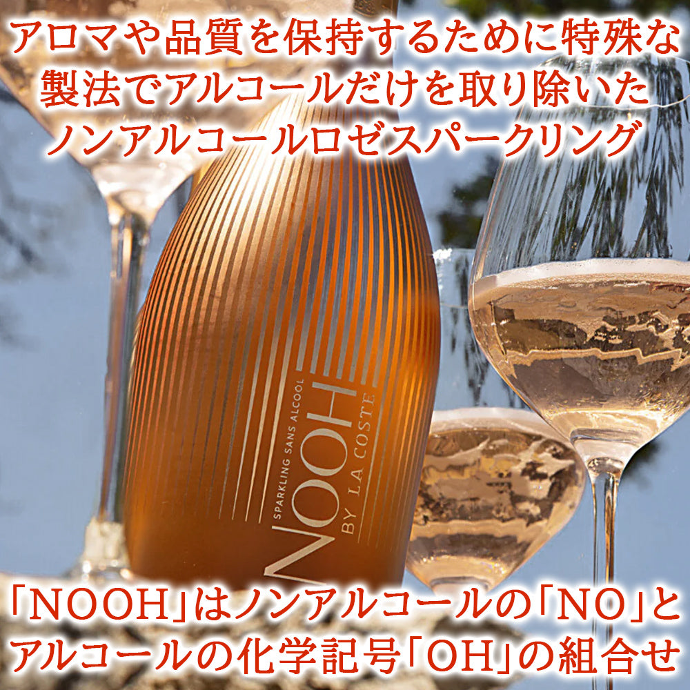 母の日 ノンアルコール ロゼ スパークリング ワイン 2本セット おしゃれ ギフト フランス プロヴァンス オーガニック 当日出荷 プレミアム 減圧蒸留 750ml 果物 誕生日 プレゼント 母の日 出産内祝い 結婚内祝い お返し 女性 おしゃれ お返し 就職 退職祝い