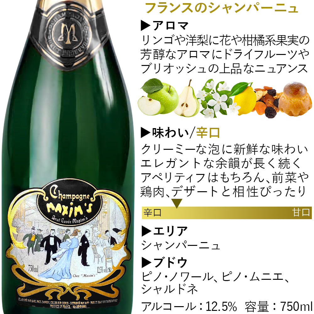 ホワイトデー お返し 当日発送 シャンパン ギフト 有名 マキシム・ド・パリ ブランド フランス シャンパーニュ 白 辛口 750ml お酒 ワインセット お祝い お礼 お返し 内祝い 結婚祝い 結婚記念日 誕生日 就職祝い 引越し祝い 女性 男性 夫婦 退職祝い