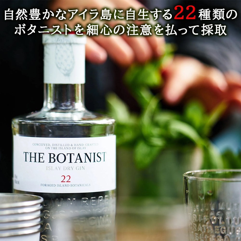 ジン アイラ島 クラフトジン ボタニスト 700ml イギリス おしゃれ プレゼント ギフト箱付 リボンラッピング メッセージカード 内祝い お返し 誕生日 結婚祝い 退職祝い 女性 男性 上司 送料無料
