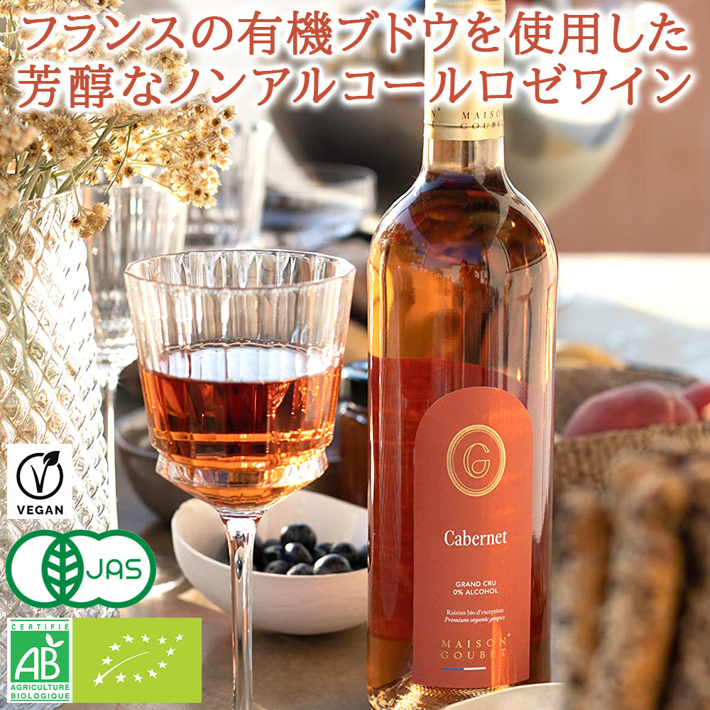 御祝 記念日 誕生日 ノンアルコール ワイン ボルドー ロゼ カベルネ・ソーヴィニョン オーガニック 当日出荷 プレミアム グレープ ジュース 750ml 果物 誕生日 プレゼント 出産内祝い 結婚内祝い お返し 女性 おしゃれ お返し 就職 退職祝い
