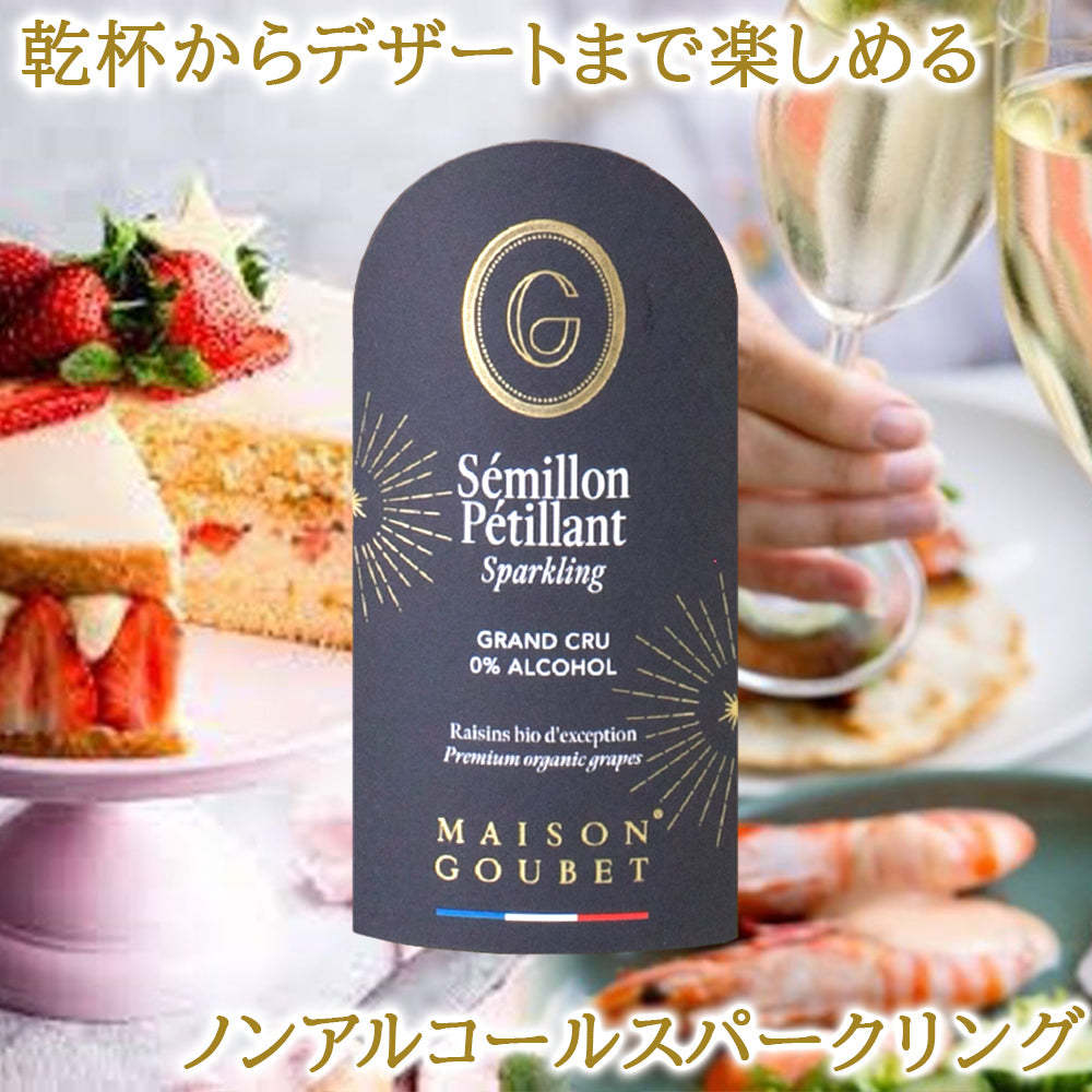 御祝い 記念日 プレゼント ノンアルコール スパークリング ワイン ボルドー セミヨン オーガニック 当日出荷 プレミアム グレープ ジュース 750ml 果物 誕生日 プレゼント 女性 男性 お父さん お義父さん おしゃれ お返し 就職 退職祝い