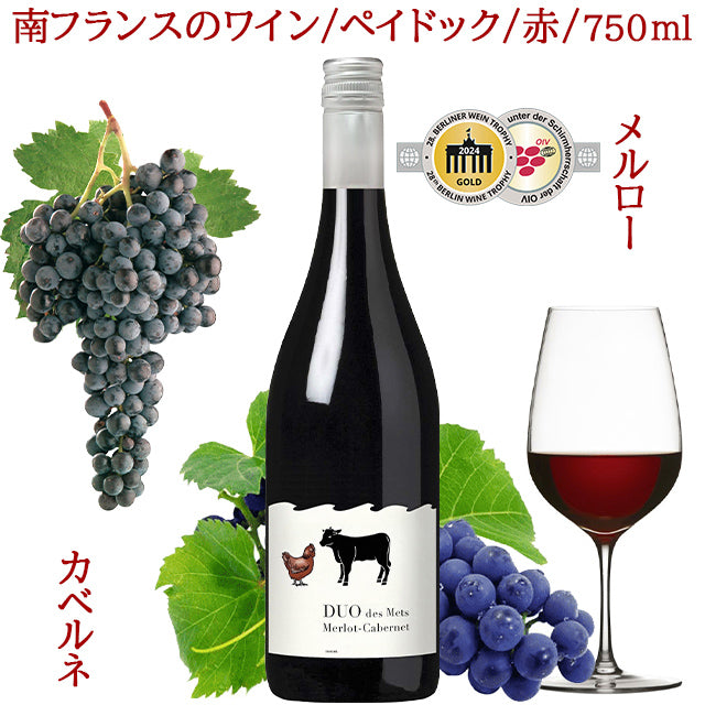 紅白 ワインセット【無料 ギフト箱 メッセージカード】南フランス 赤 白 ワイン ベイドック 辛口 750ml 2本 スクリューキャップ おしゃれ 記念日 誕生日 贈答 御祝 御礼 送料無料