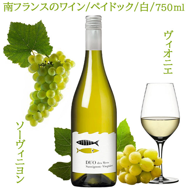 紅白 ワインセット【無料 ギフト箱 メッセージカード】南フランス 赤 白 ワイン ベイドック 辛口 750ml 2本 スクリューキャップ おしゃれ 記念日 誕生日 贈答 御祝 御礼 送料無料