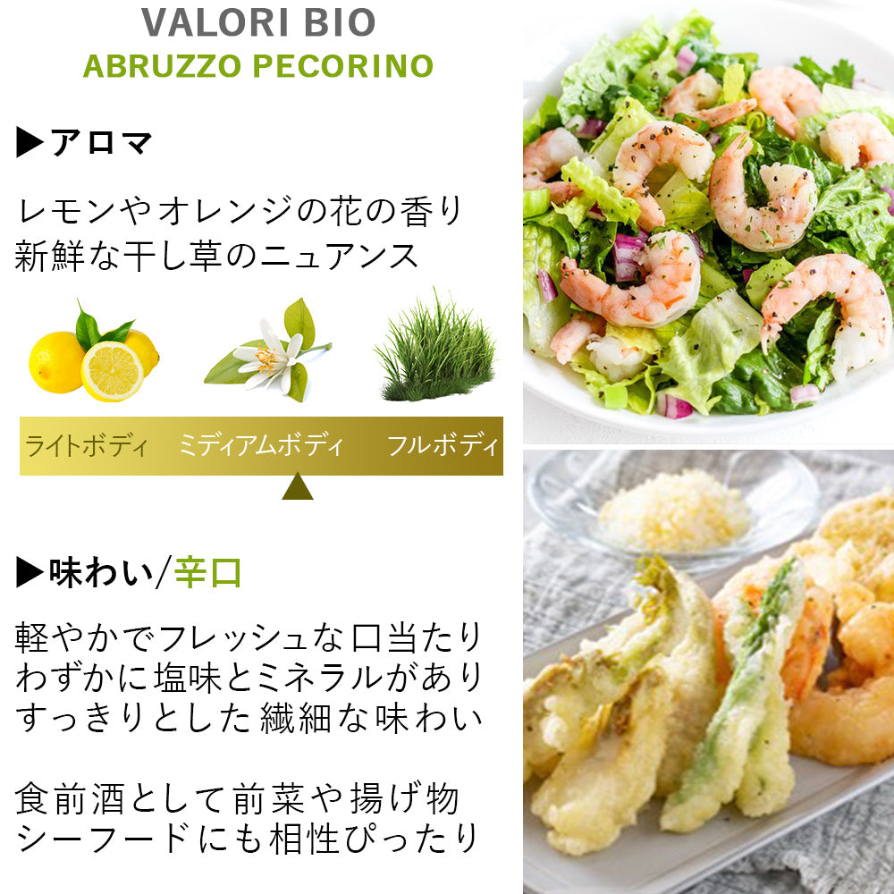 イタリア ワイン 紅白 2本セット【無料 ギフト箱 熨斗包装 メッセージカード】赤ワイン モンテプルチアーノ 白ワイン ペコリーノ DOC ビオ ヴァロリ 750ml おしゃれ 誕生日 記念日 内祝 御祝 還暦 退職祝 送料無料