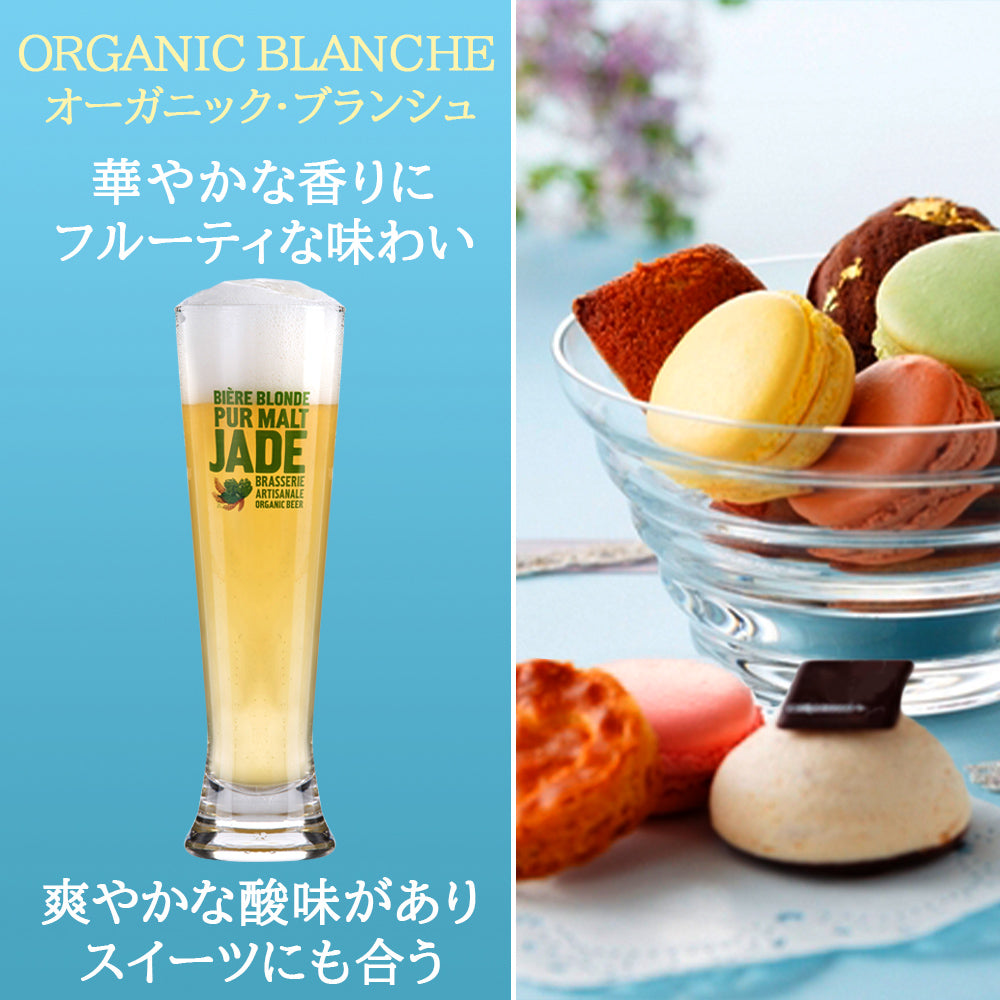 フランス オーガニック ビール 飲み比べ2本 セット ビオ クラフトビール ピルスナー ブランシェ 250ml 2本セット 地ビール 海外ビール 輸入ビール 詰め合わせ ギフト箱付 お祝い 誕生日 内祝 熨斗可 家族 友人 送料無料