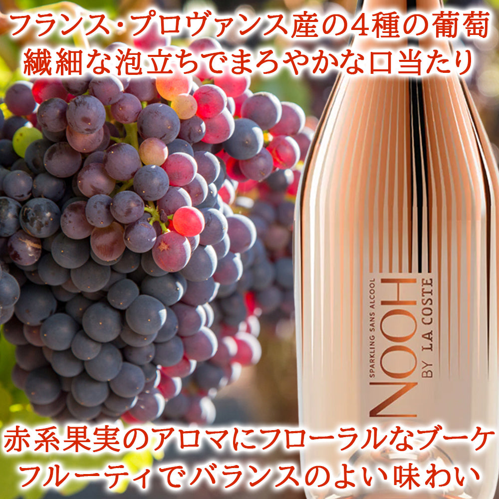 結婚祝い 内祝 ノンアルコール スパークリング ワイン 2本セット おしゃれ ギフト フランス プロヴァンス オーガニック ロゼ ブリュット 当日出荷 プレミアム 減圧蒸留 750ml 果物 誕生日 プレゼント 母の日 出産内祝い お返し 女性 就職 退職祝い
