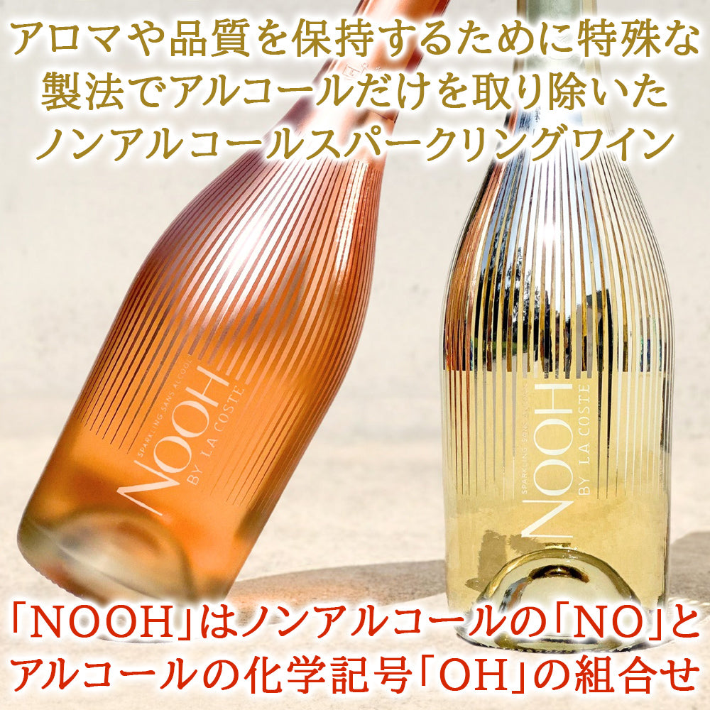結婚祝い 内祝 ノンアルコール スパークリング ワイン 2本セット おしゃれ ギフト フランス プロヴァンス オーガニック ロゼ ブリュット 当日出荷 プレミアム 減圧蒸留 750ml 果物 誕生日 プレゼント 母の日 出産内祝い お返し 女性 就職 退職祝い