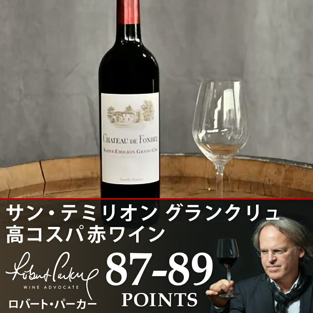 当日配達 ワイン 赤 赤ワイン お返し フランス ボルドー サン・テミリオン・グラン・クリュ シャトー・ド・フォンベル 2012年 辛口 赤 750ml フルボディ メルロー 誕生日 お酒 ワインセット 内祝い お酒 ギフト プレゼント 退職祝い