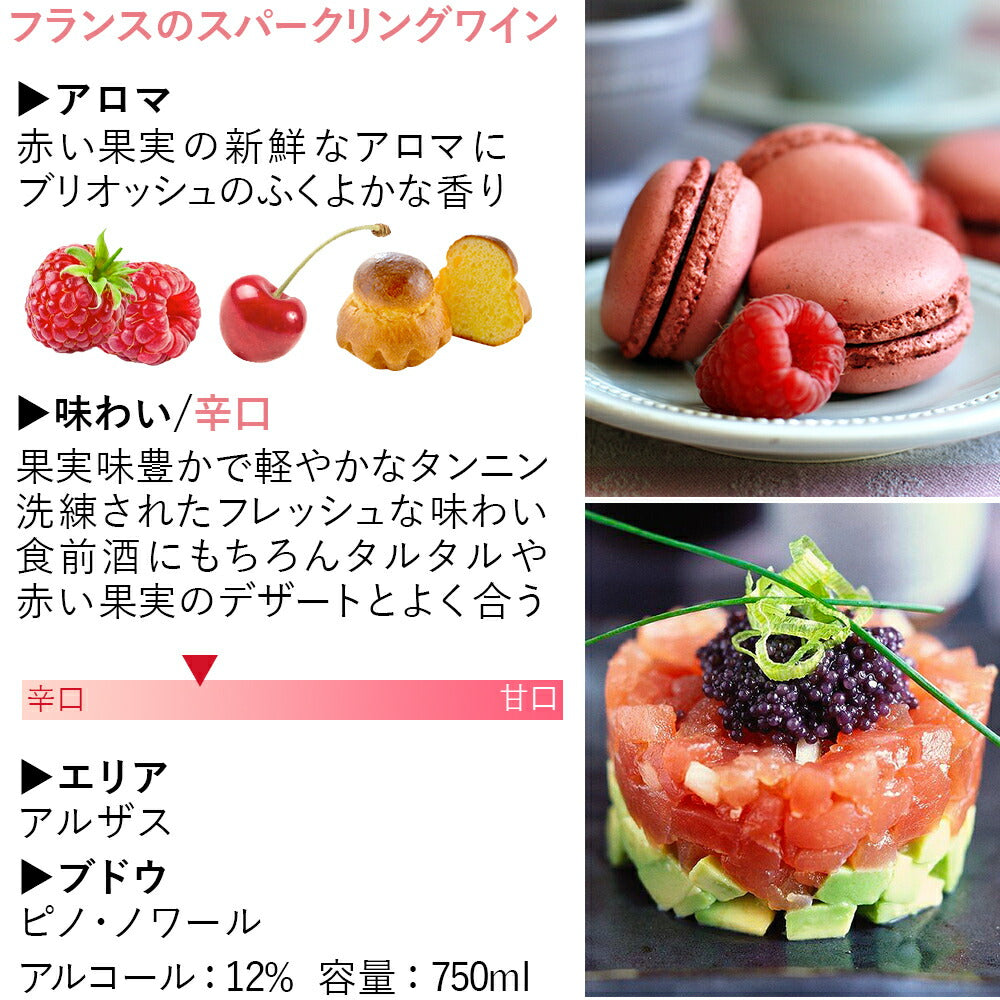 御祝 記念日 誕生日 ワイン ロゼ スパークリング ギフト シャンパン製法 フランス アルザス クレマン 泡 ロゼスパークリング 辛口 750ml ベストハイム お祝い お礼 内祝い 誕生日 結婚祝い プレゼント退職祝い 男性 女性
