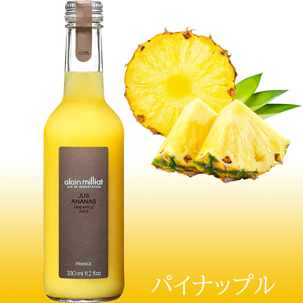 ホワイトデー お返し ノンアルコール ジュース ギフト プレゼント 詰め合わせ フランス アランミリア 高級 フルーツ ジュース パイナップル ストロベリー マンダリン 330ml 3本 女性 子供 妊婦 おしゃれ 送料無料