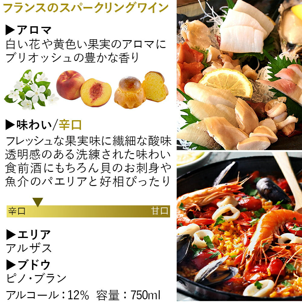 ホワイトデー お返し スパークリングワイン プレゼン 【無料 リボンラッピング メッセージカード】ブリュット 750ml 辛口 フランス アルザス ピノ・ブラン 妻 彼女 女性 男性 家族 贈答 内祝い お返し 誕生日 結婚祝い 送料無料
