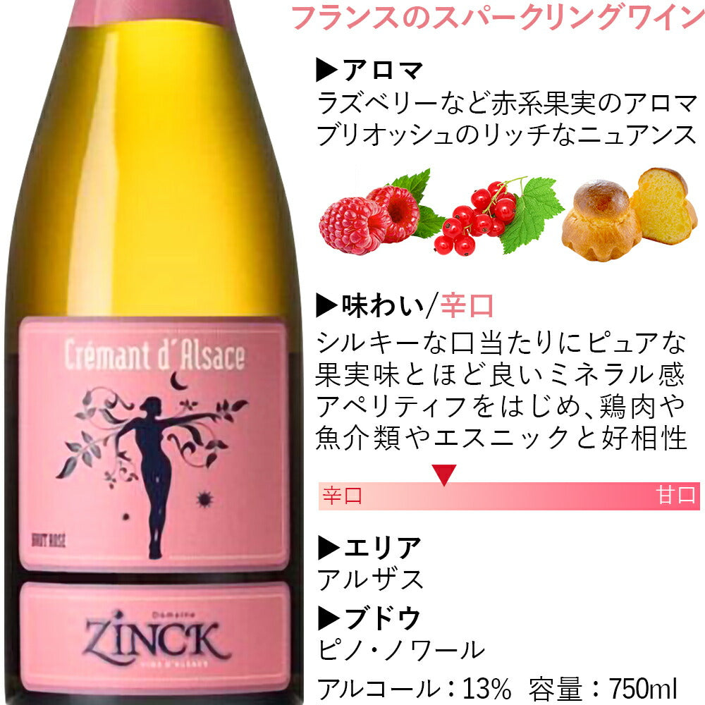 ワイン スパークリング おしゃれ スパークリングワイン ギフト シャンパン製法 フランス クレマン・ダルザス ジンク 白 ロゼ 辛口 泡 750ml 2本 ピノ・ノワール シャルドネ プレゼント ギフト箱付 リボンラッピング メッセージカード 誕生日 内祝い お返し お祝い 記念日 お酒 退職祝い 送料無料