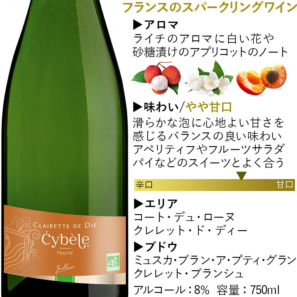 記念日 御祝い ワイン スパークリング 甘口 スパークリングワイン オーガニック ビオ ワイン ギフト フランス クレレット・ド・ディー 白 750ml おしゃれ 泡 ワインセット お返し 誕生日 結婚祝い 女性 妻 彼女 BIO 退職祝い