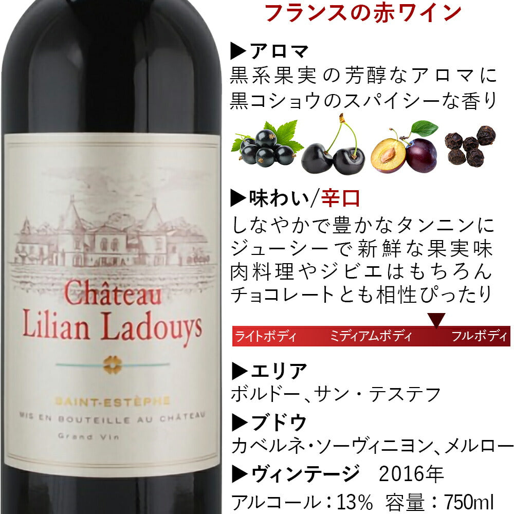 ワイン ペアグラス付き ギフト リーデル ワイングラス 2脚 赤ワイン フランス ボルドー サン・テステフ 辛口 750ml シャトー・リリアン・ラデュイ 結婚祝い 結婚記念日 ウエディング 誕生日 お祝い プレゼント 高級 ギフト包装