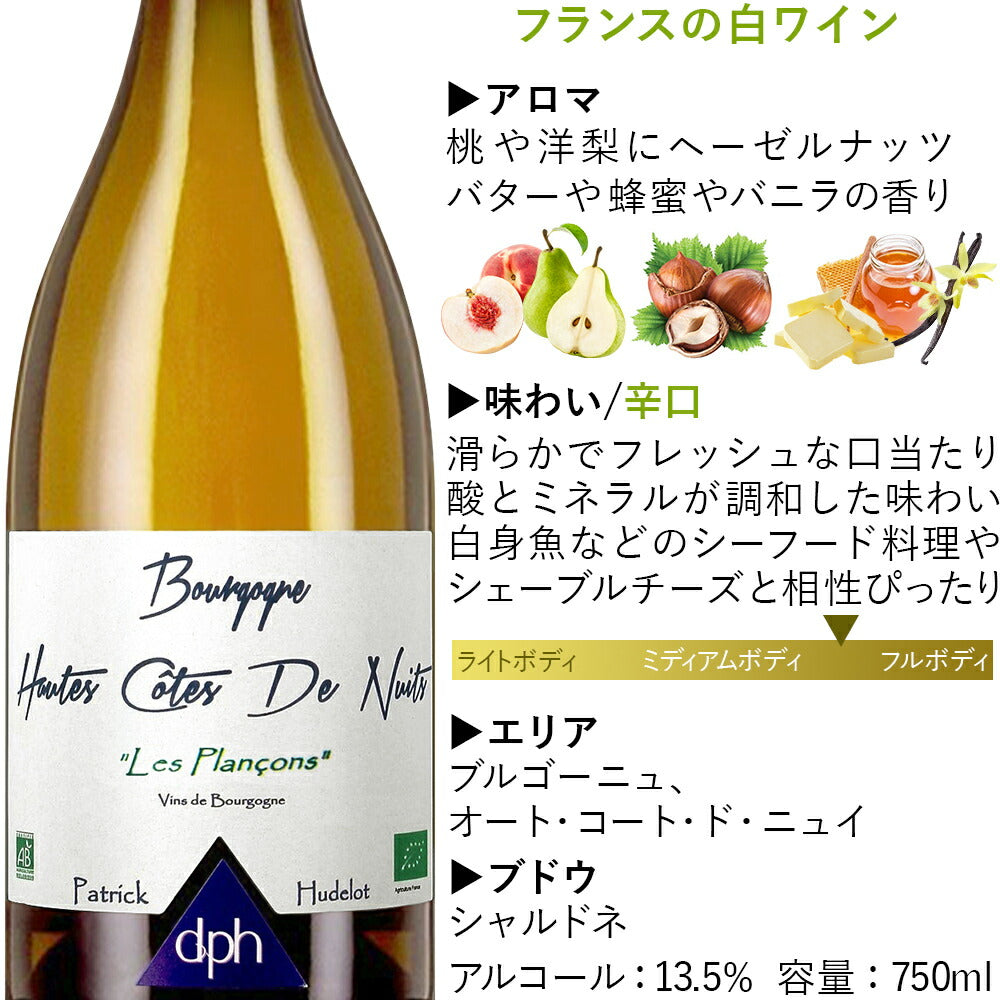 即日発送 ワイン ブルゴーニュ 紅白ワイン セット オーガニック 赤ワイン 白ワイン 2本 赤白セットフランス パトリック・ユドロ レヴェシェ 赤 白 辛口 750ml ピノ・ノワール シャルドネ 贈答 プレゼント 誕生日 結婚祝い 結婚内祝 出産内祝 退職祝い