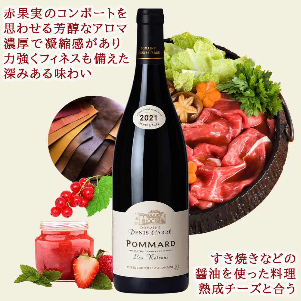 フランス ブルゴーニュ 赤ワイン 1本 高級 ピノ・ノワール ポマール・レ・ノワゾン 750ml