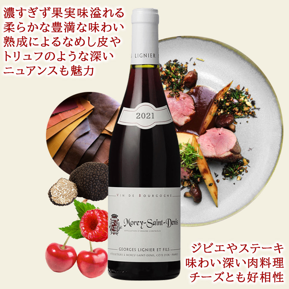 即日発送 フランス 赤ワイン ピノノワール ブルゴーニュ ジビエ 牛肉 料理 合う ワイン