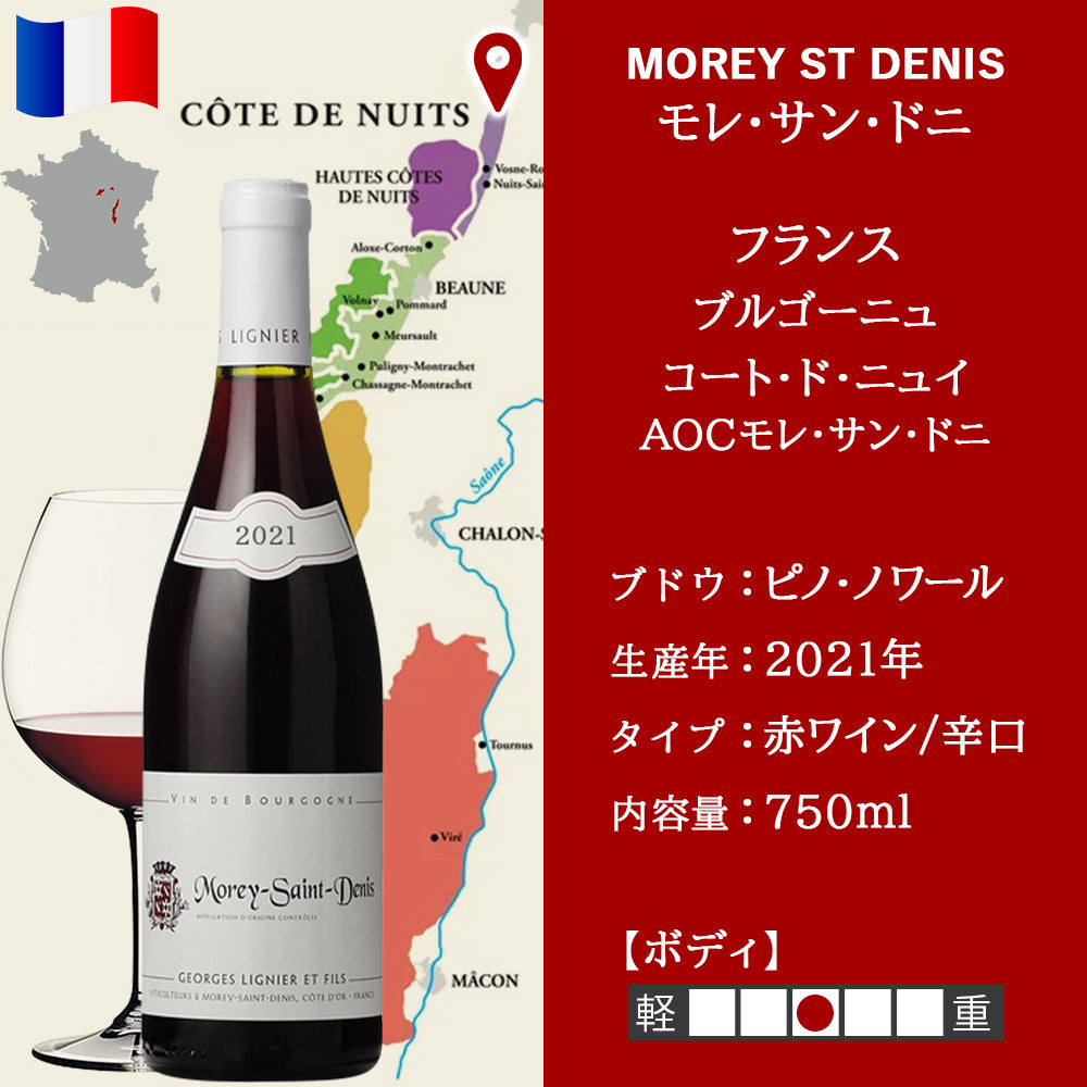 即日発送 フランス 赤ワイン ピノノワール ブルゴーニュ ジビエ 牛肉 料理 合う ワイン