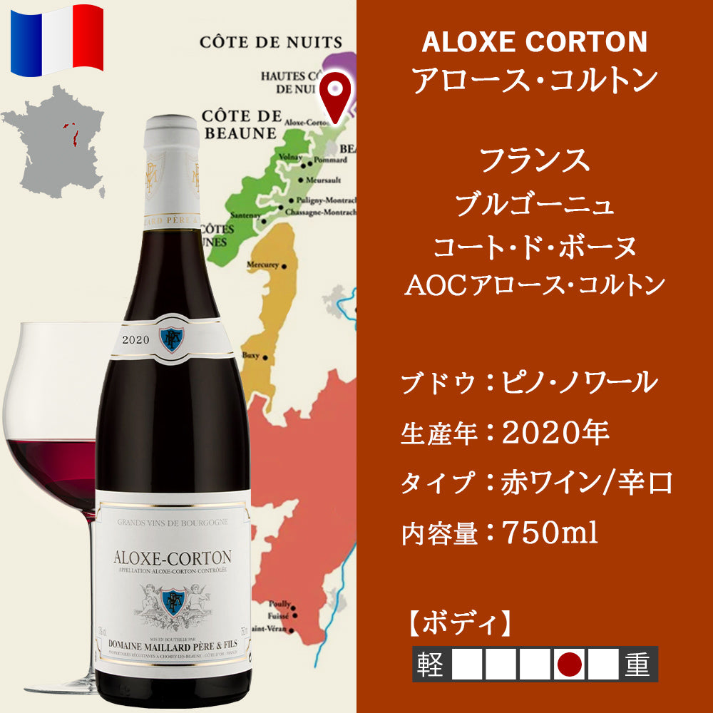 御祝 高級 ワイン フランス 赤ワイン 辛口 ブルゴーニュ コート・ド・ボーヌ アロース コルトン ピノノワール プレミアム ワインギフト箱入り