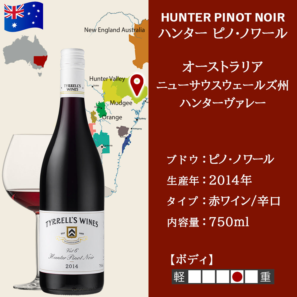御祝 贈答 高級 ワインオーストラリア ピノノワール 赤ワイン 辛口 750ml ハンターヴァレー ビジネス 上司 社長 御祝