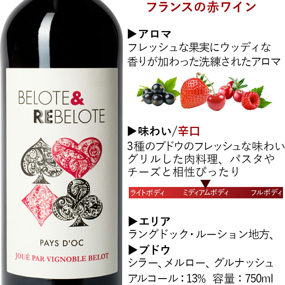 ワイン ペアギフト 南フランス 赤 白 辛口 750ml 2本 紅白ワイン ワインセット「ベロット・エ・レベロット」 ギフト箱付 のし 熨斗可 お返し 内祝い 誕生日 結婚祝い 引越し祝い 友人 退職祝い 送料無料
