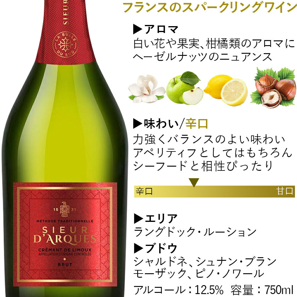 スパークリングワイン ワイン フランス ラングドック 白ワイン 辛口 750ml シュール・ダルク・クレマン・ド・リムー スパークリング ワイン ワインセット