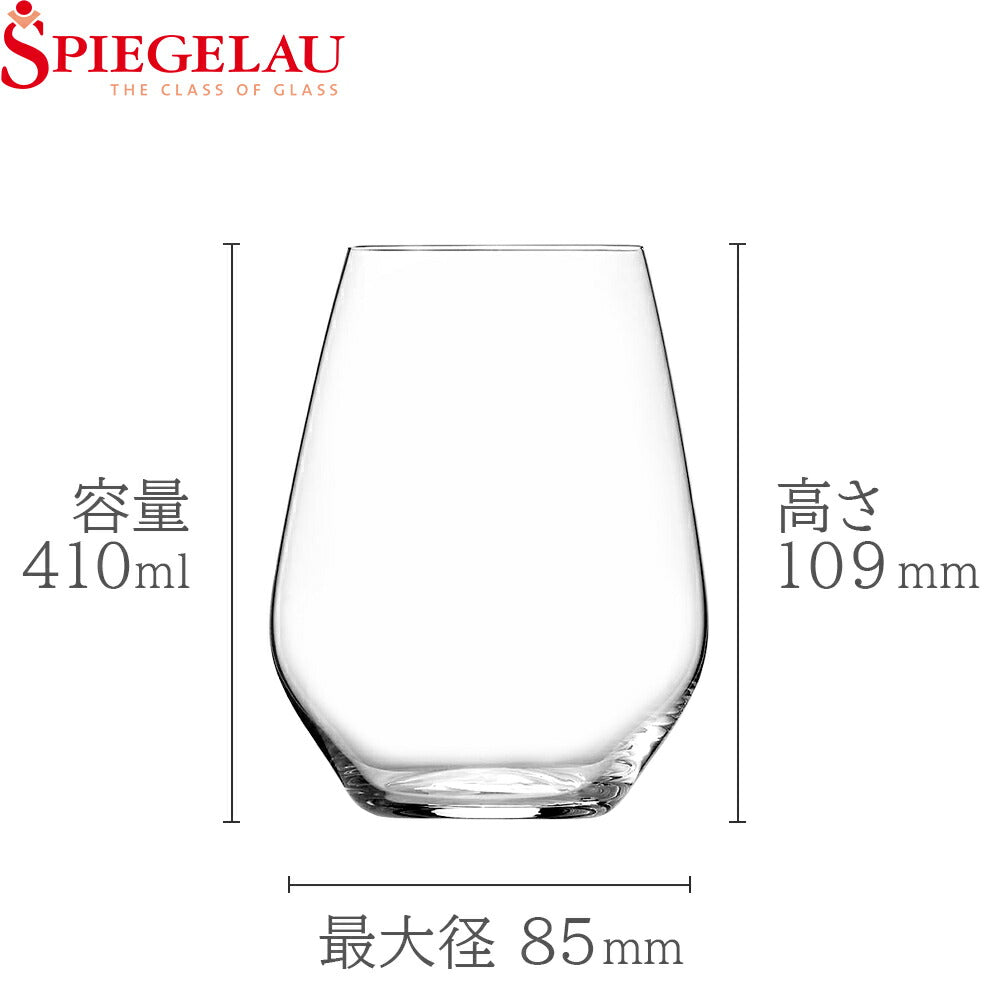 グラスの タンブラー 4個セット ワインタンブラー ビールグラス シュピゲラウ ドイツ製 食洗器対応 無鉛クリスタルガラス スタイリッシュ シンプル メッセージカードサービス セット