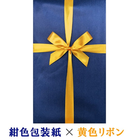 【有料ラッピング】 青色包装紙ｘ黄色リボン