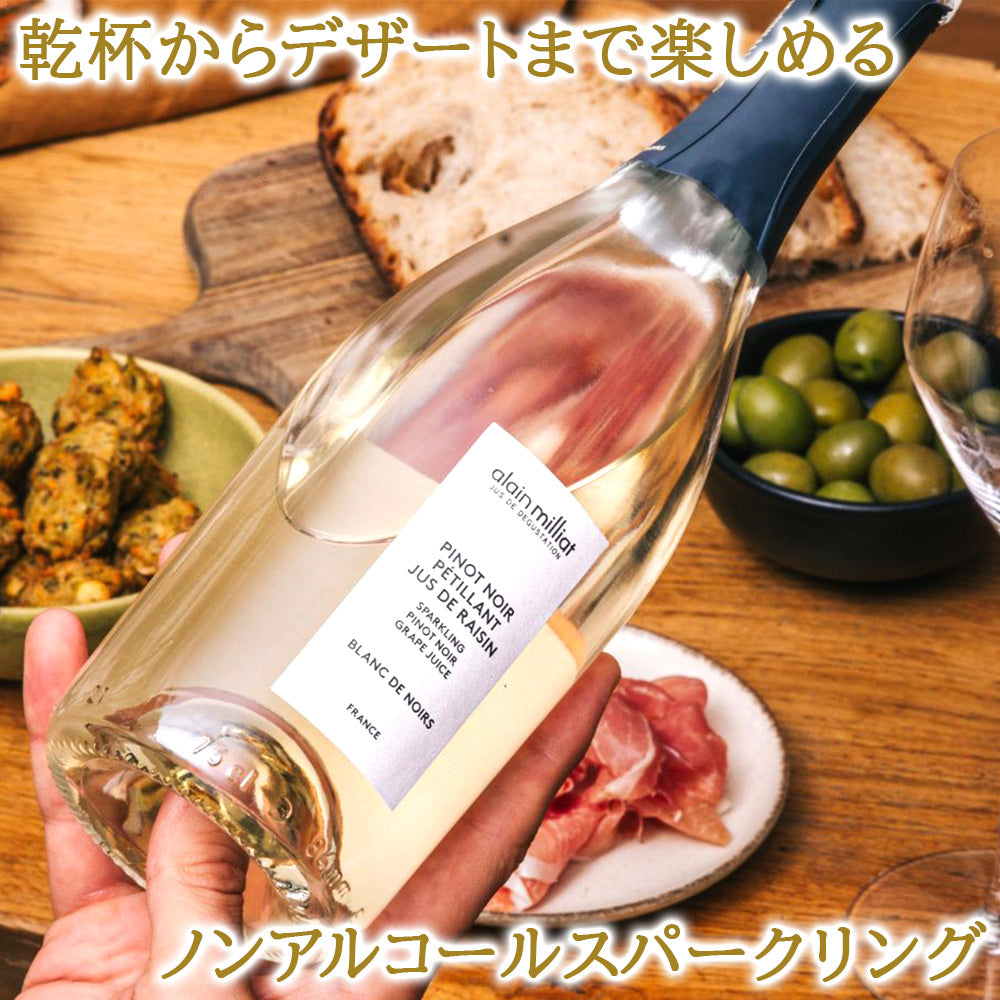 暑中見舞い ノンアルコール ジュース ギフト フランス「アラン・ミリア」シャルドネ スパークリング 750ml お返し 御礼 夏ギフト