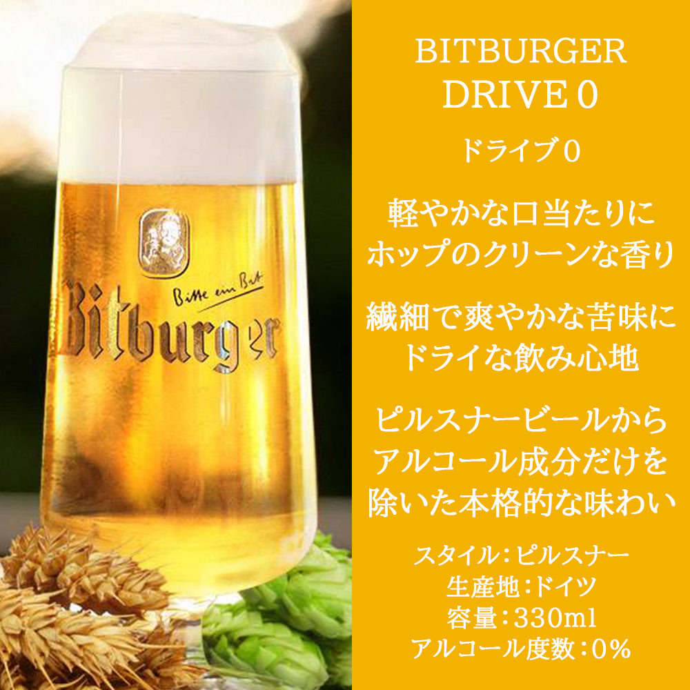 ノンアルコール ビール ＆ チョコレート ドイツ ビットブルガー ドライヴ 0.0％ 330ml アルコールゼロ ドイツビール ベルギーチョコレート アソート 24枚 カフェタッセ お菓子 スイーツ