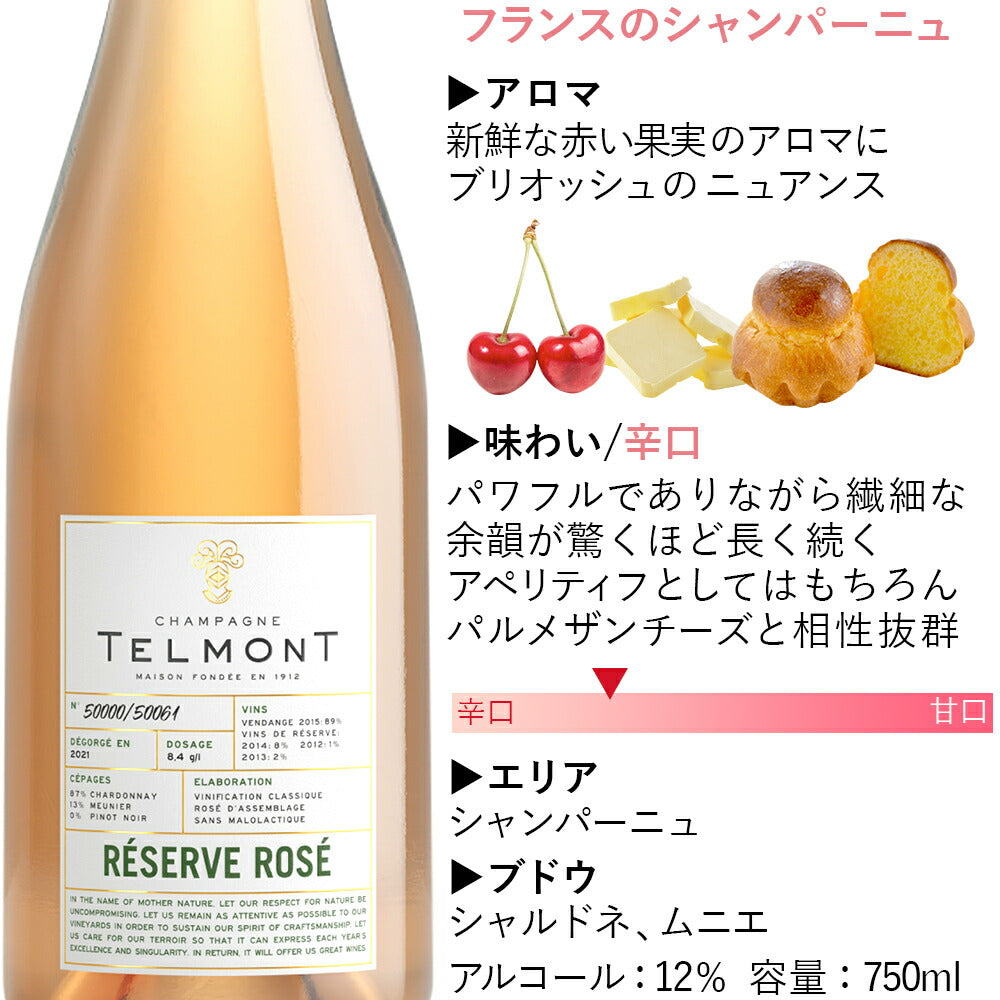 ロゼシャンパン グラス シャンパングラス フランス 辛口 750ml テルモン TELMONT スパークリング ドイツ ツヴィーゼル グラスセット ウエディング ワインとグラスの