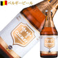 お中元 ビール クラフトビール 詰め合わせ ギフト 飲み比べ 5本 セット ベルギー シメイ トラピスト ベルギー グーテンドラーク 地ビール 贈答 誕生日 プレゼント 内祝い 退職祝い 昇進祝い 熨斗
